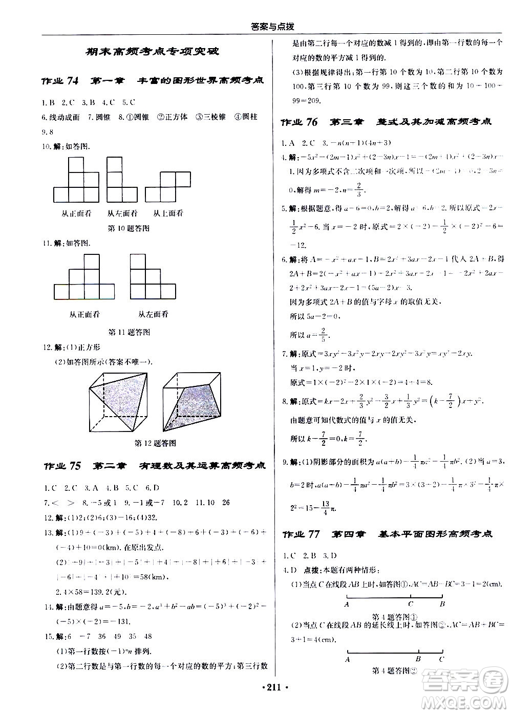 龍門書局2020秋啟東中學作業(yè)本七年級數(shù)學上冊BS北師版參考答案