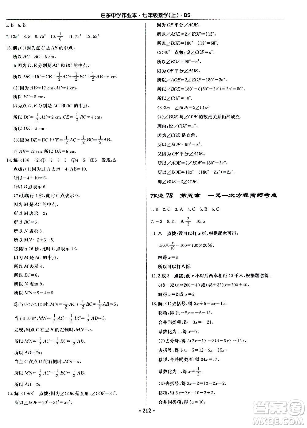 龍門書局2020秋啟東中學作業(yè)本七年級數(shù)學上冊BS北師版參考答案