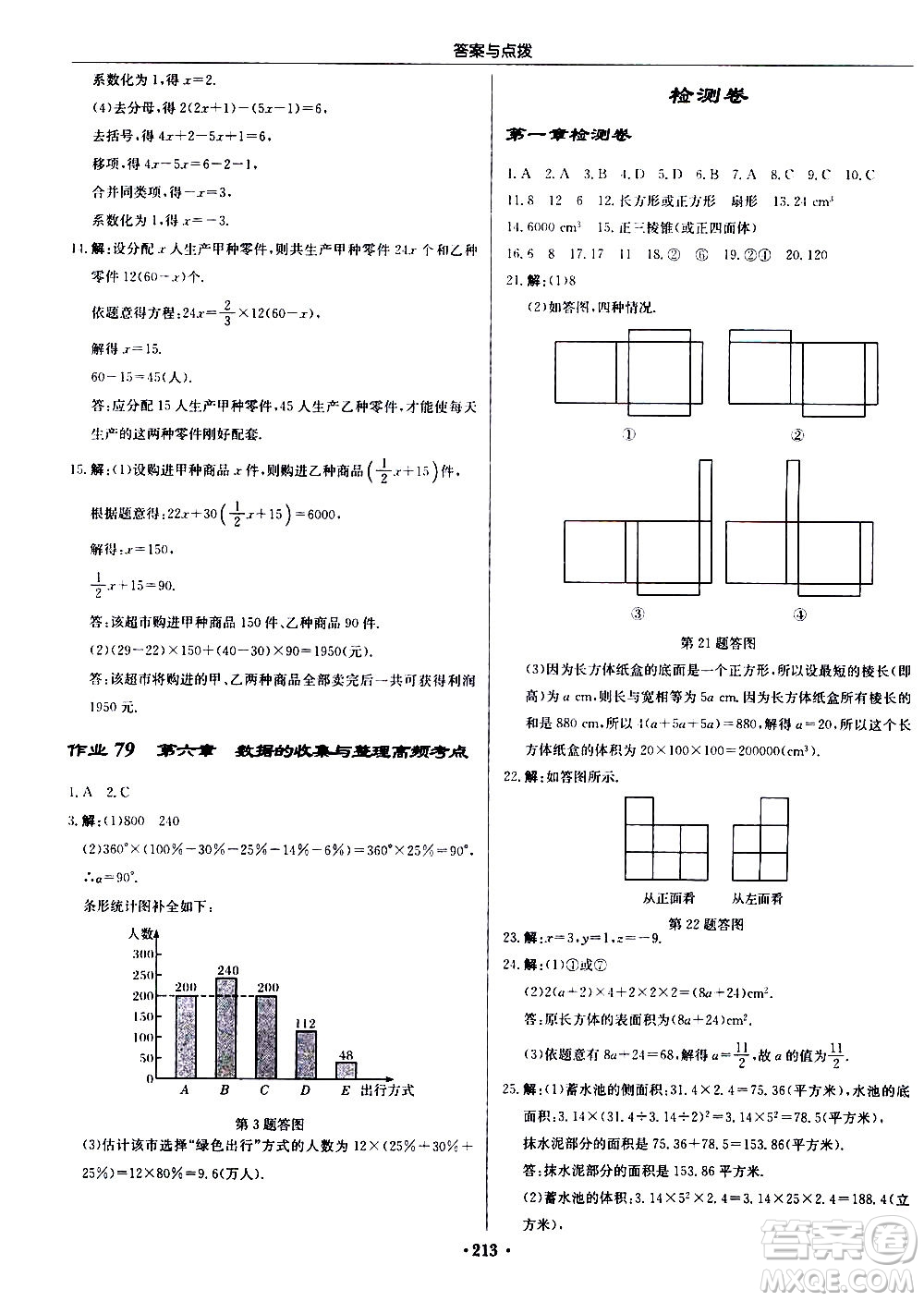 龍門書局2020秋啟東中學作業(yè)本七年級數(shù)學上冊BS北師版參考答案