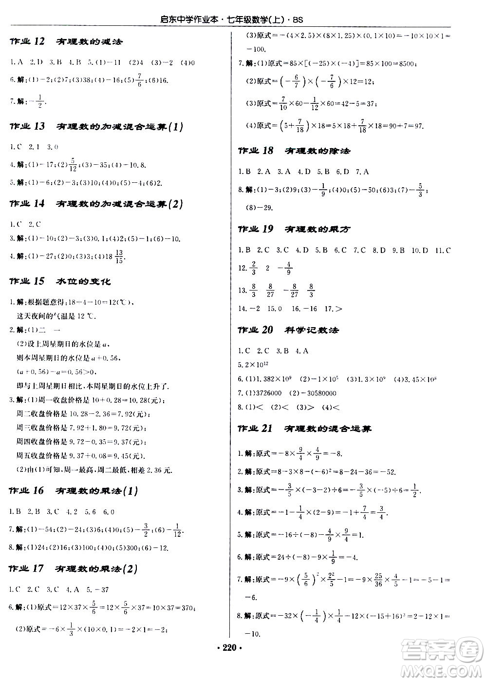 龍門書局2020秋啟東中學作業(yè)本七年級數(shù)學上冊BS北師版參考答案