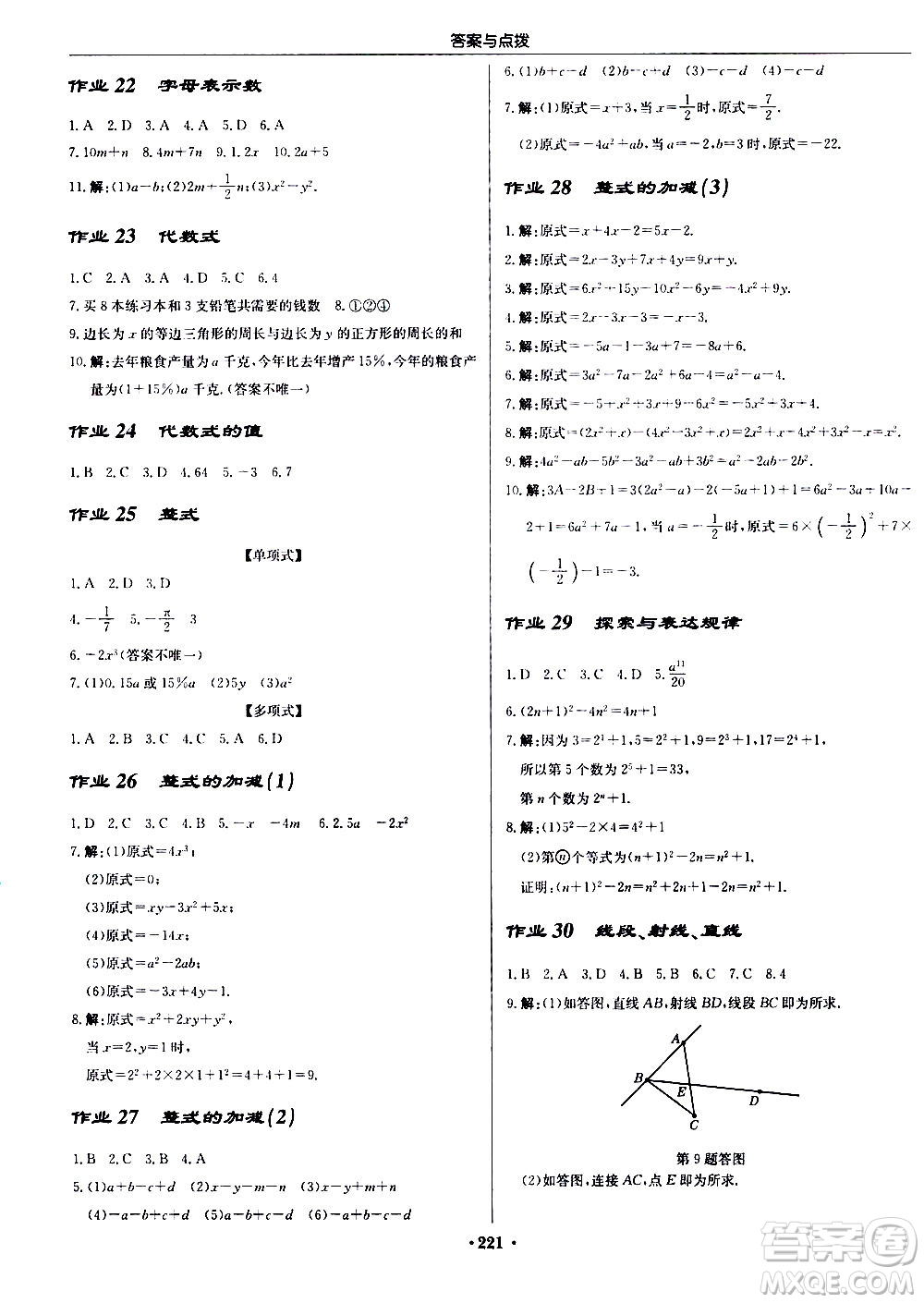 龍門書局2020秋啟東中學作業(yè)本七年級數(shù)學上冊BS北師版參考答案