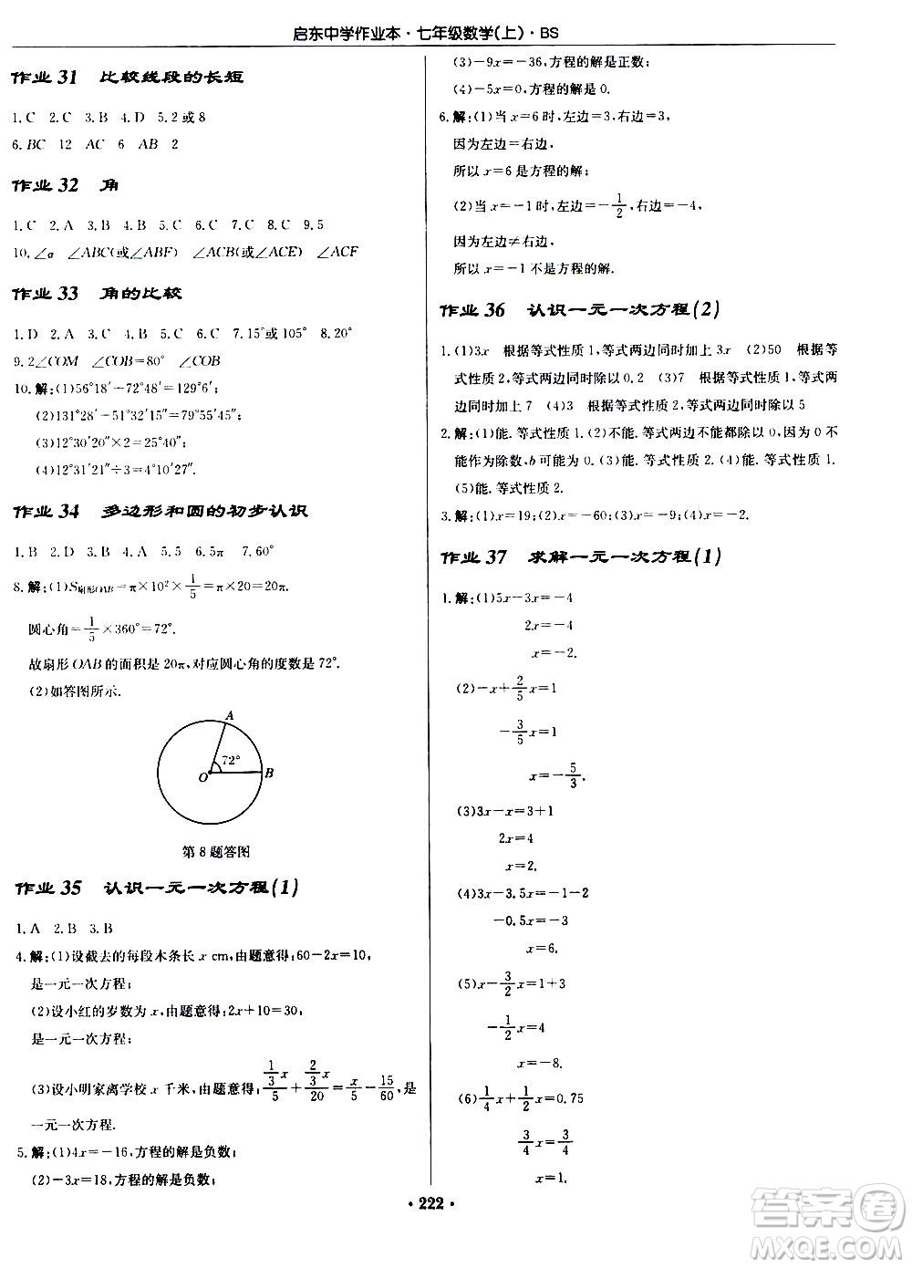 龍門書局2020秋啟東中學作業(yè)本七年級數(shù)學上冊BS北師版參考答案
