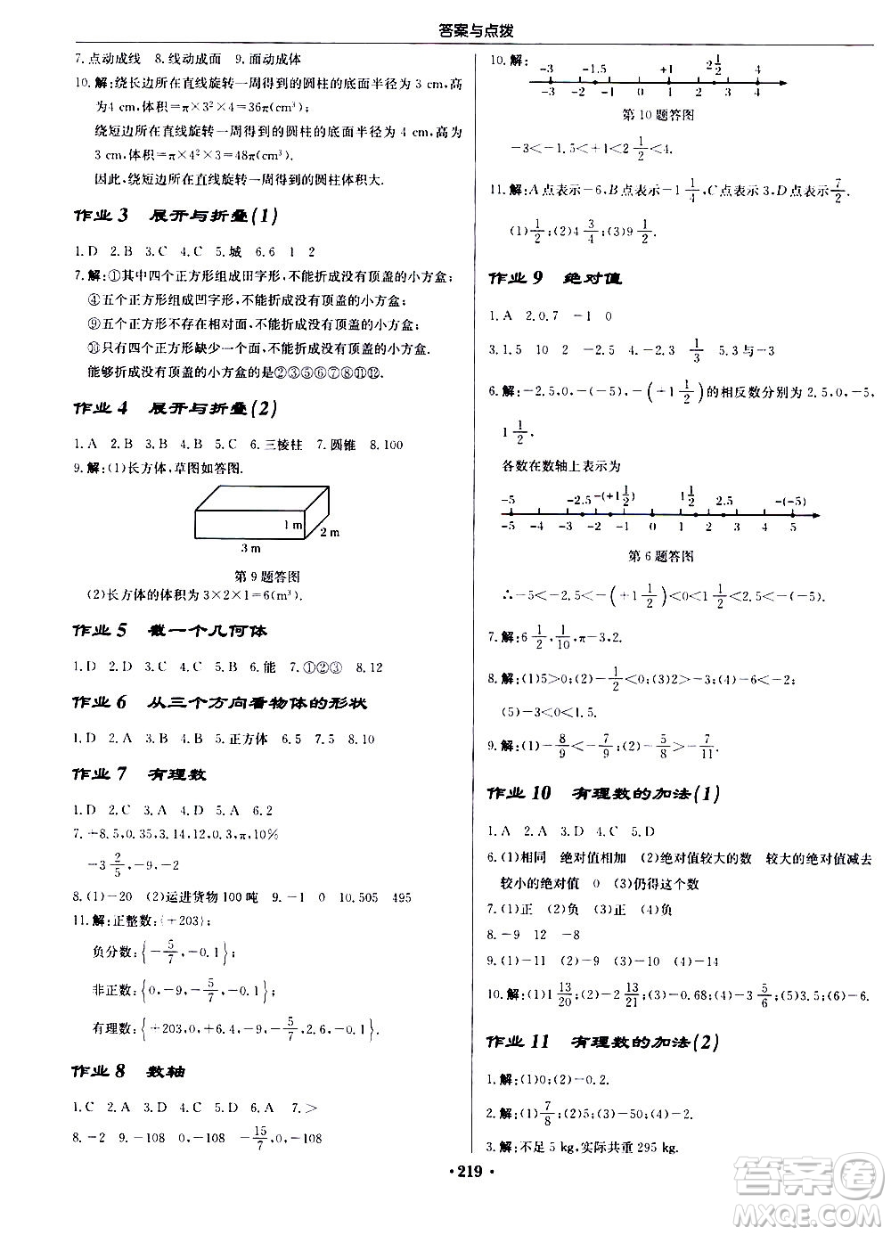 龍門書局2020秋啟東中學作業(yè)本七年級數(shù)學上冊BS北師版參考答案