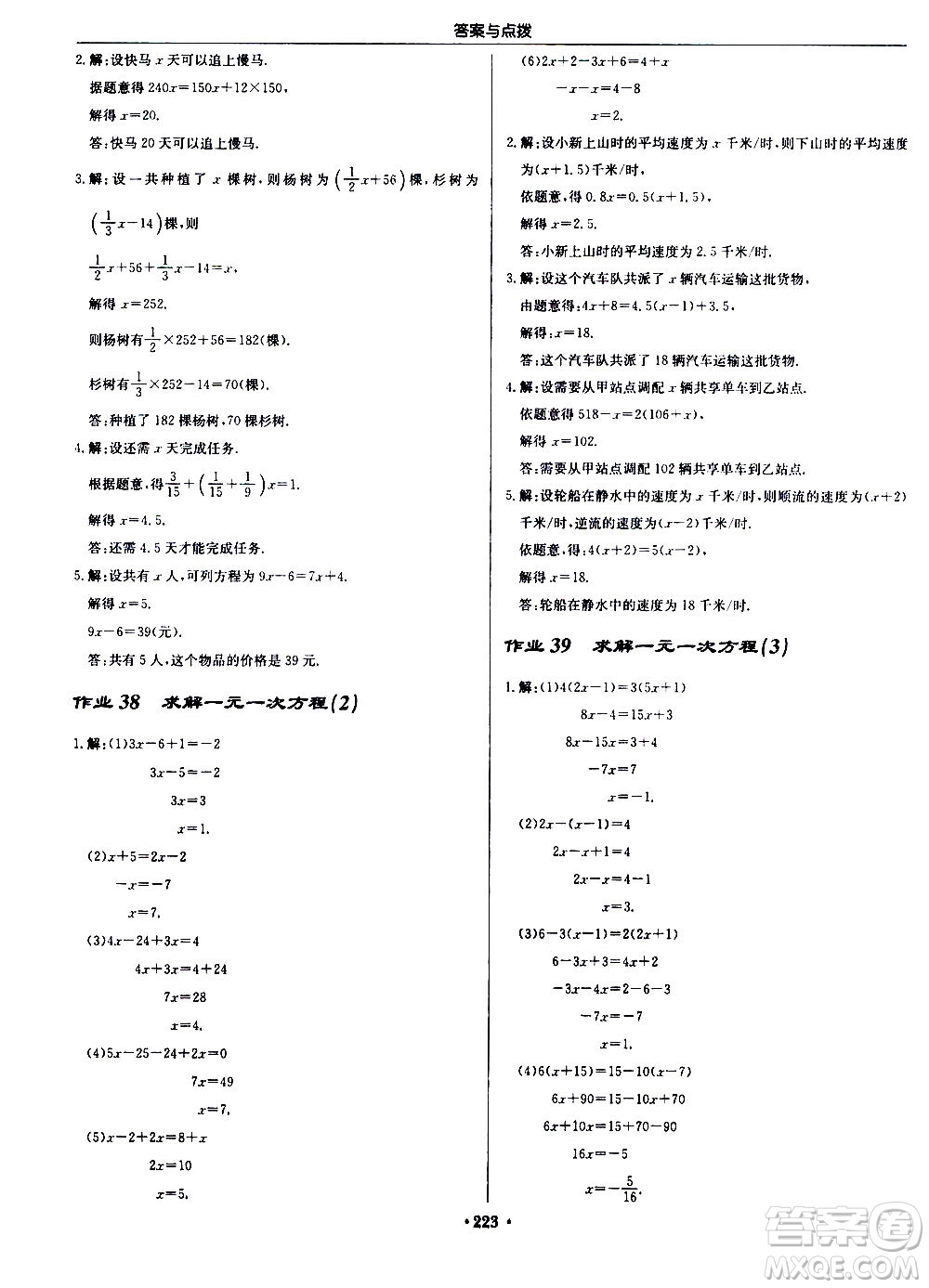 龍門書局2020秋啟東中學作業(yè)本七年級數(shù)學上冊BS北師版參考答案