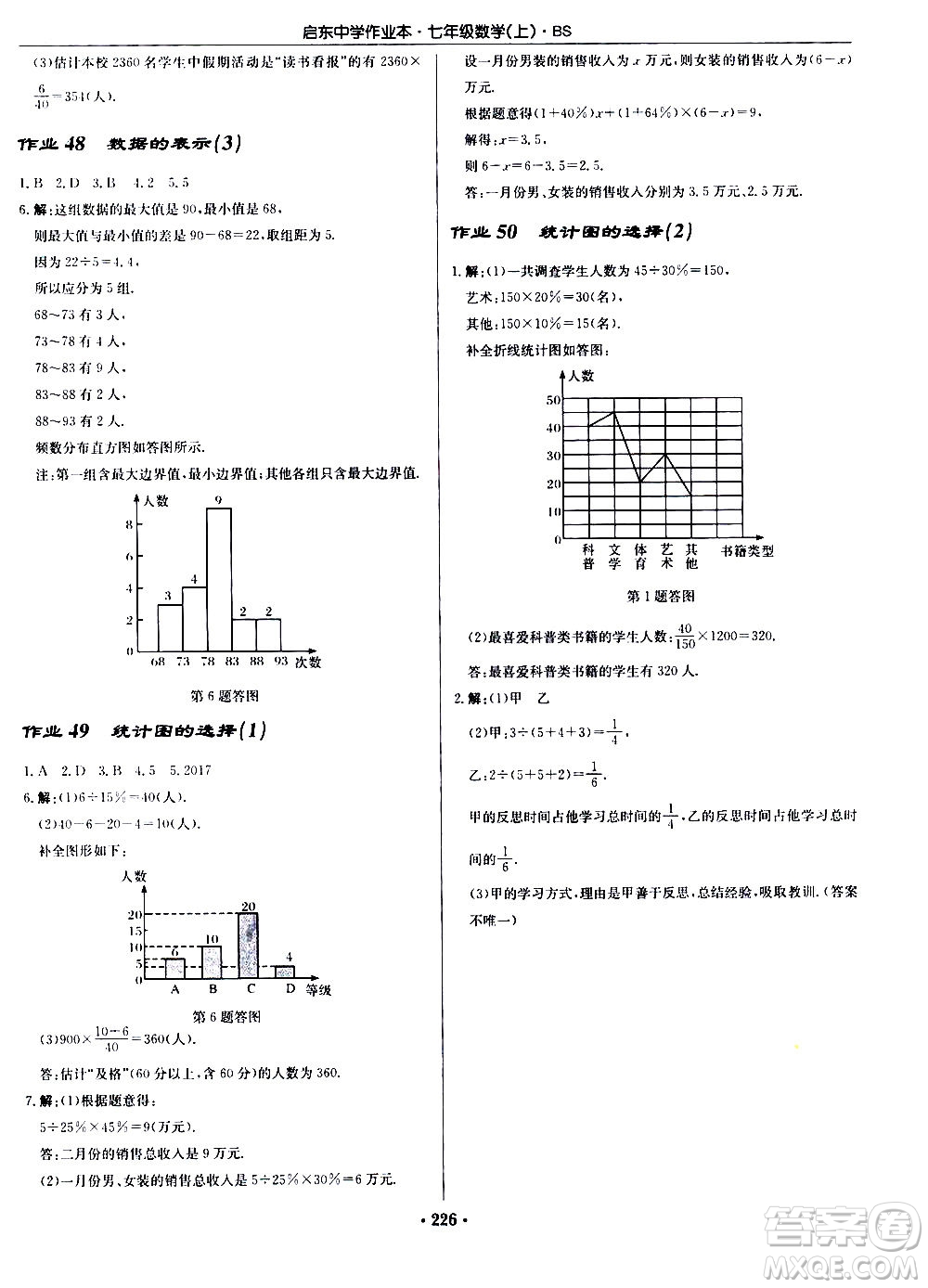 龍門書局2020秋啟東中學作業(yè)本七年級數(shù)學上冊BS北師版參考答案