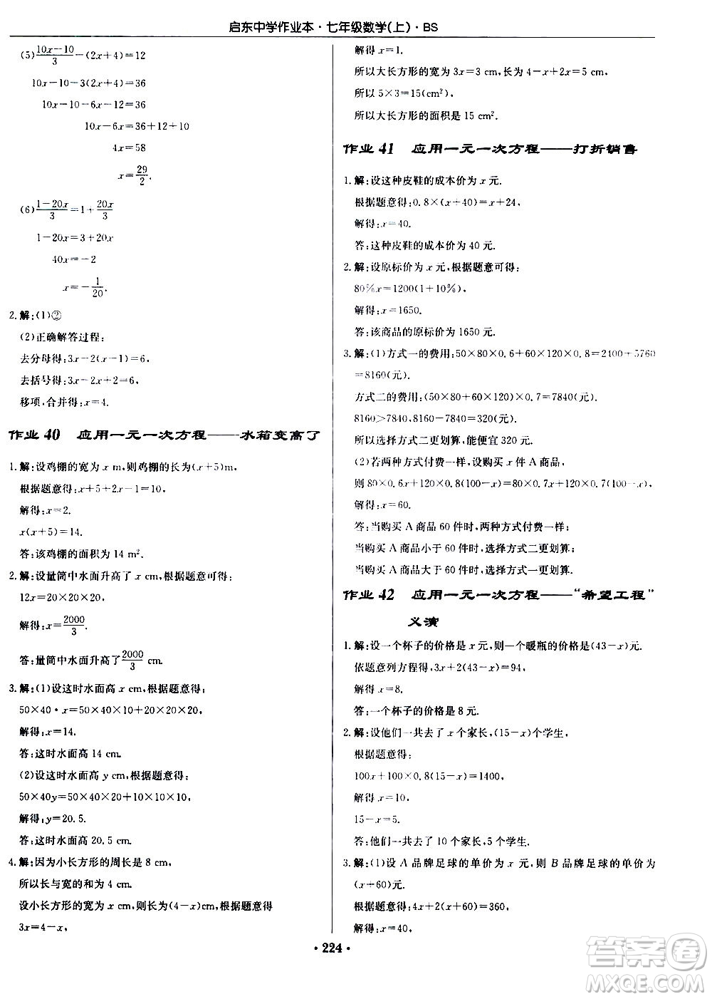 龍門書局2020秋啟東中學作業(yè)本七年級數(shù)學上冊BS北師版參考答案