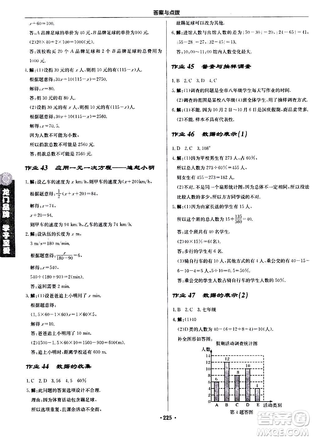龍門書局2020秋啟東中學作業(yè)本七年級數(shù)學上冊BS北師版參考答案