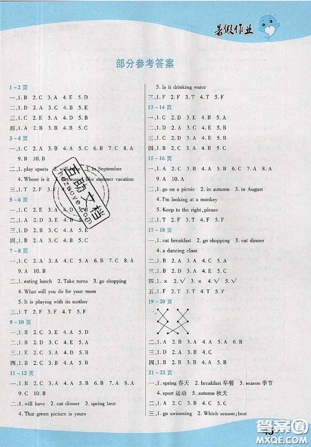 中原農(nóng)民出版社2020年豫新銳暑假作業(yè)五年級英語人教版答案