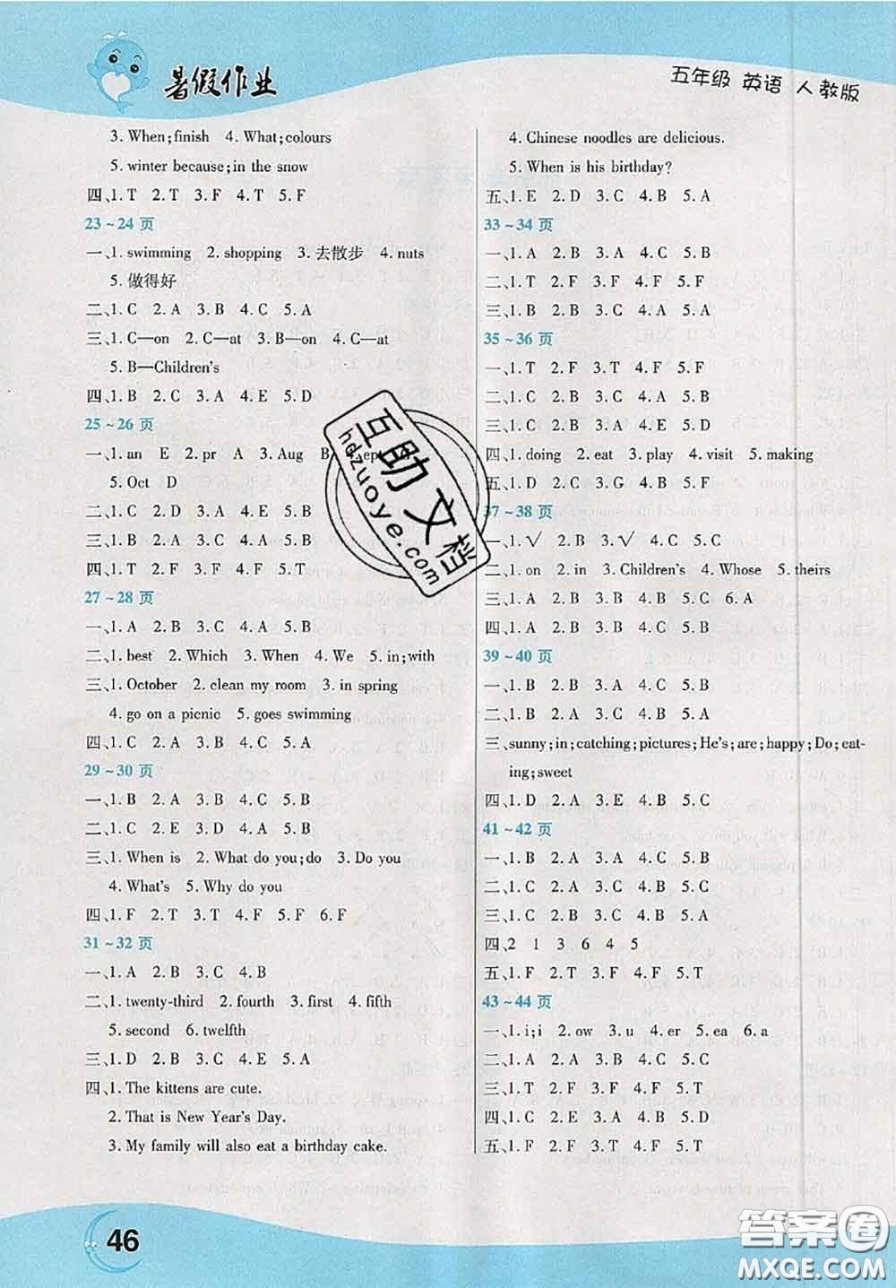中原農(nóng)民出版社2020年豫新銳暑假作業(yè)五年級英語人教版答案