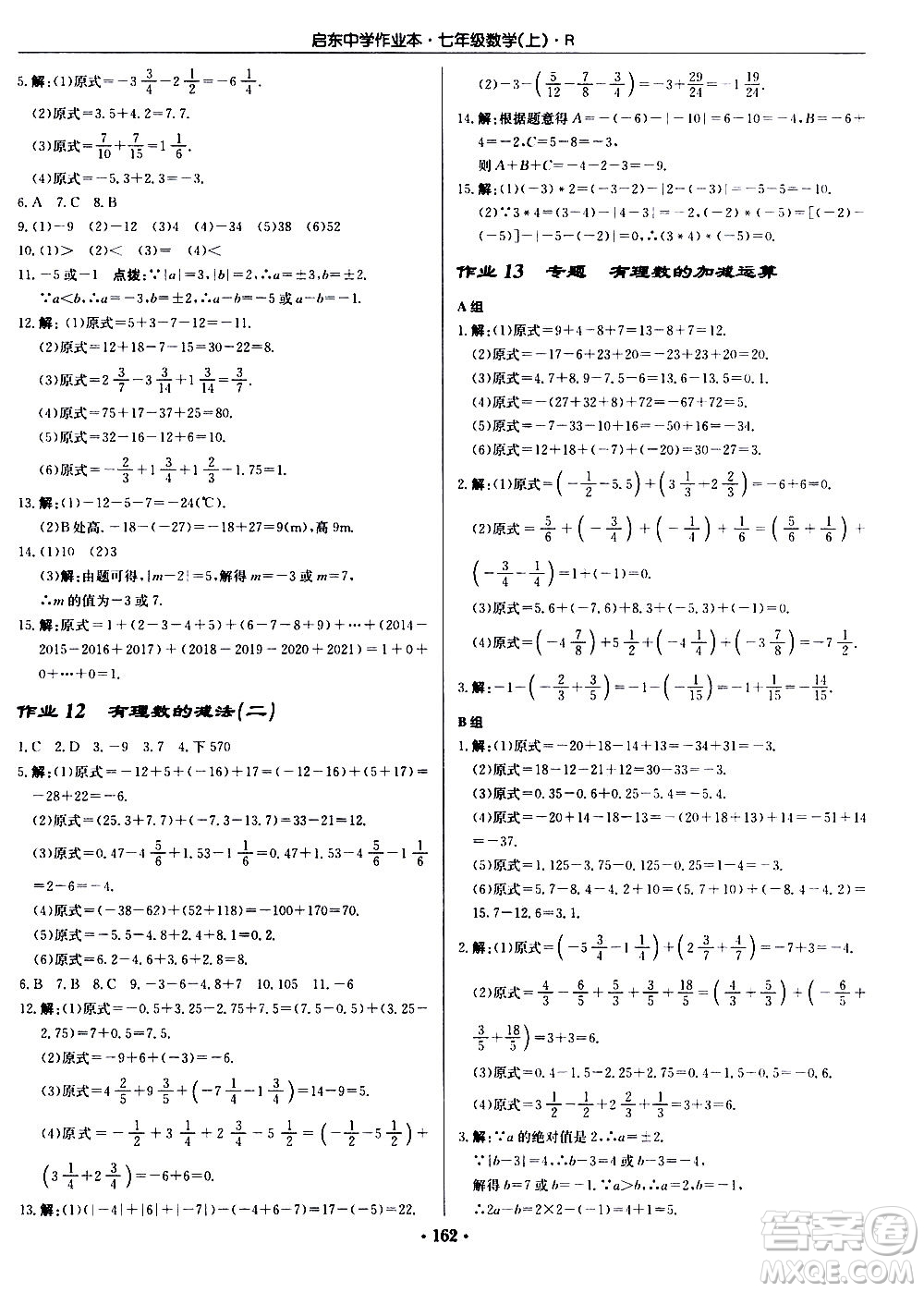 龍門書局2020秋啟東中學作業(yè)本七年級數(shù)學上冊R人教版參考答案
