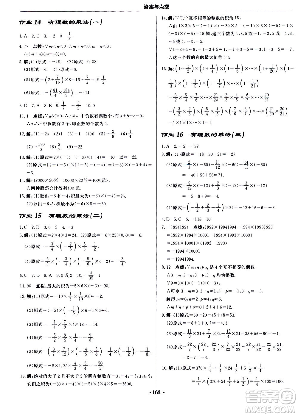 龍門書局2020秋啟東中學作業(yè)本七年級數(shù)學上冊R人教版參考答案