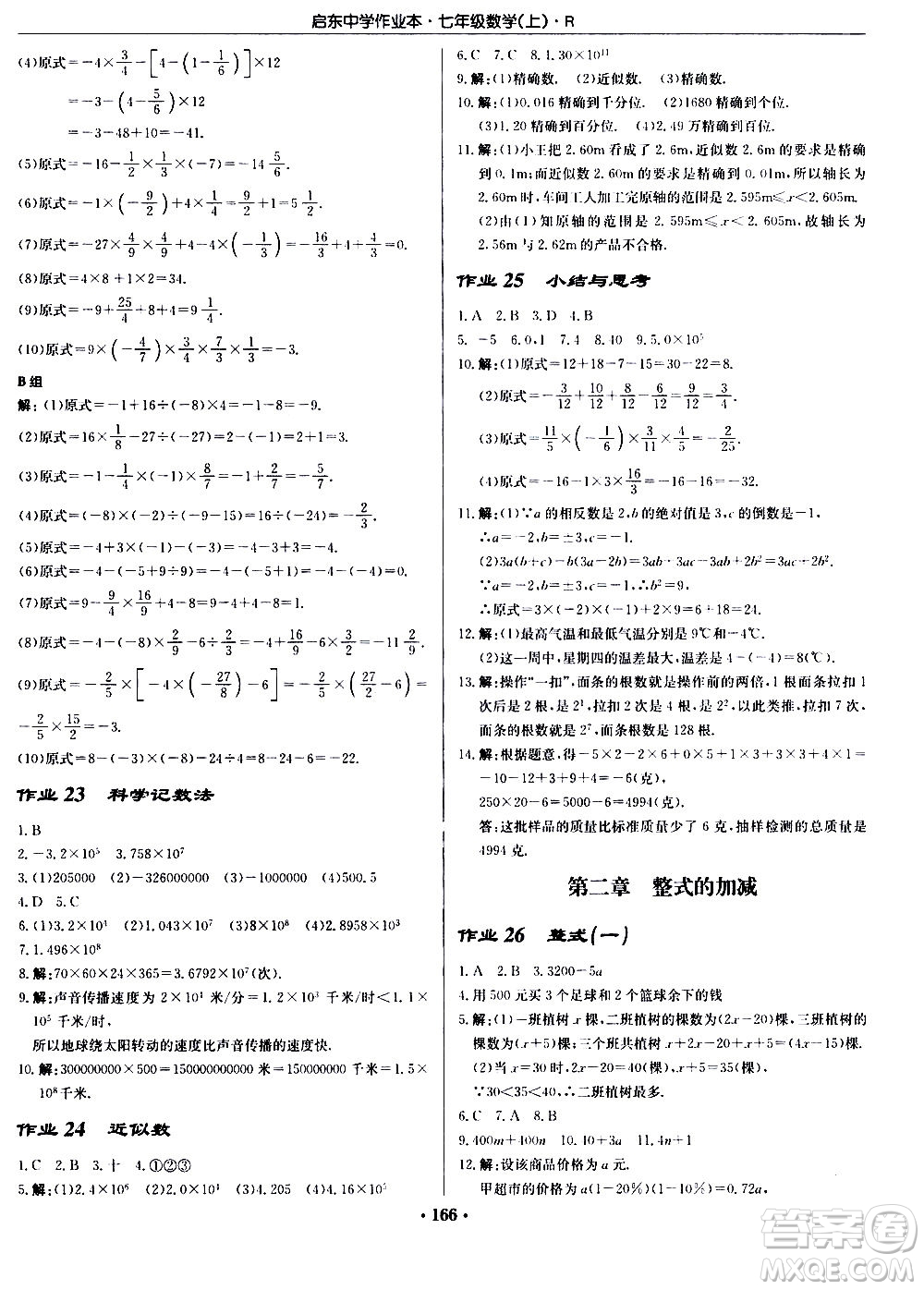 龍門書局2020秋啟東中學作業(yè)本七年級數(shù)學上冊R人教版參考答案