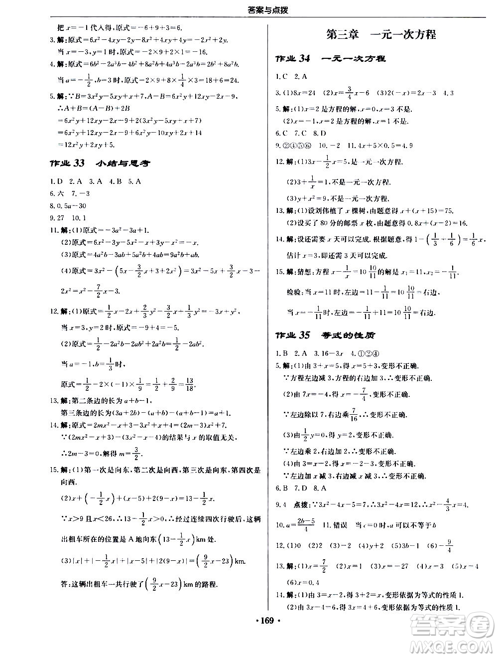 龍門書局2020秋啟東中學作業(yè)本七年級數(shù)學上冊R人教版參考答案