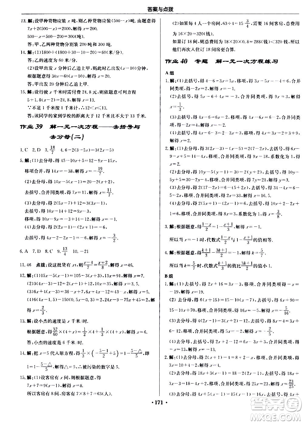龍門書局2020秋啟東中學作業(yè)本七年級數(shù)學上冊R人教版參考答案