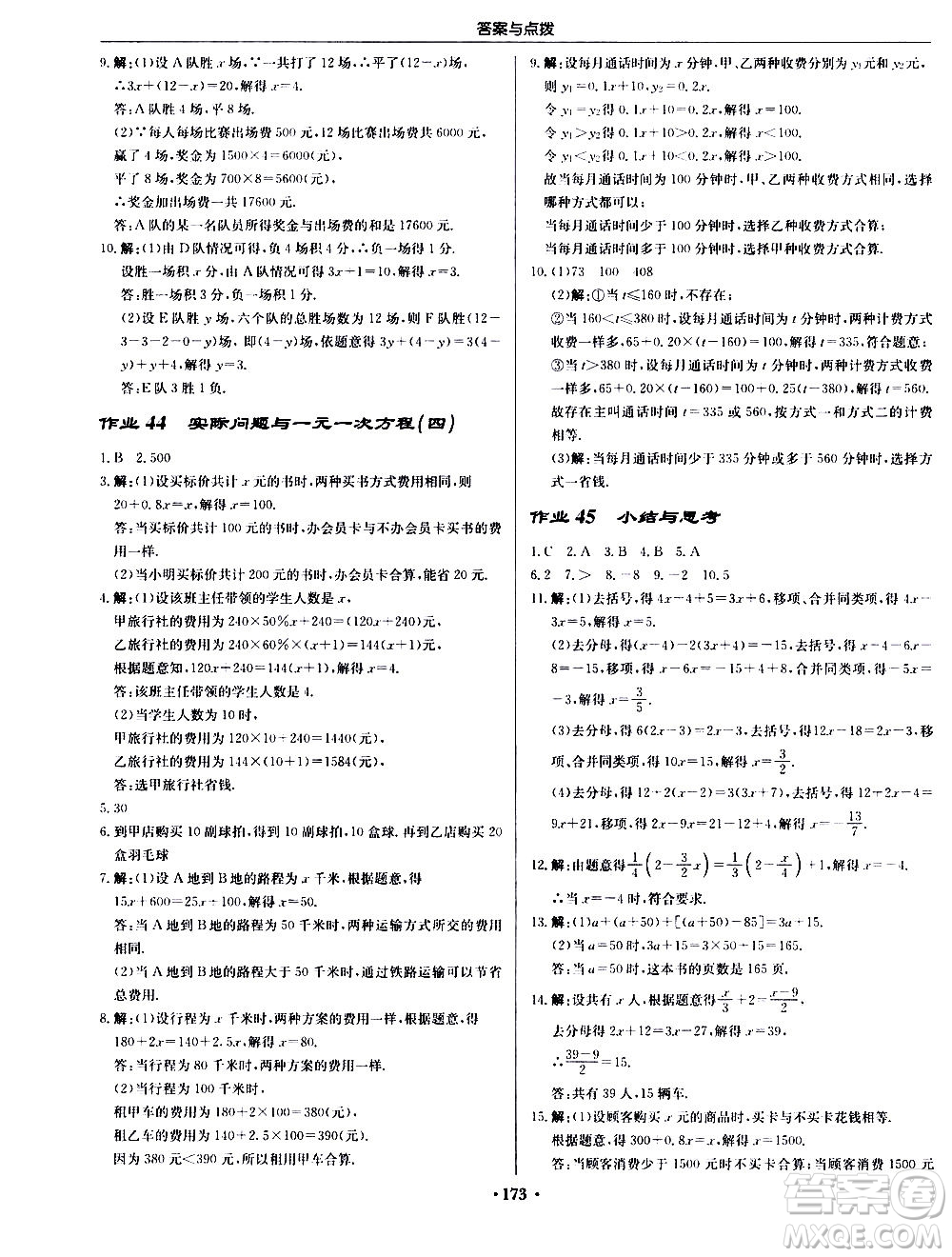 龍門書局2020秋啟東中學作業(yè)本七年級數(shù)學上冊R人教版參考答案