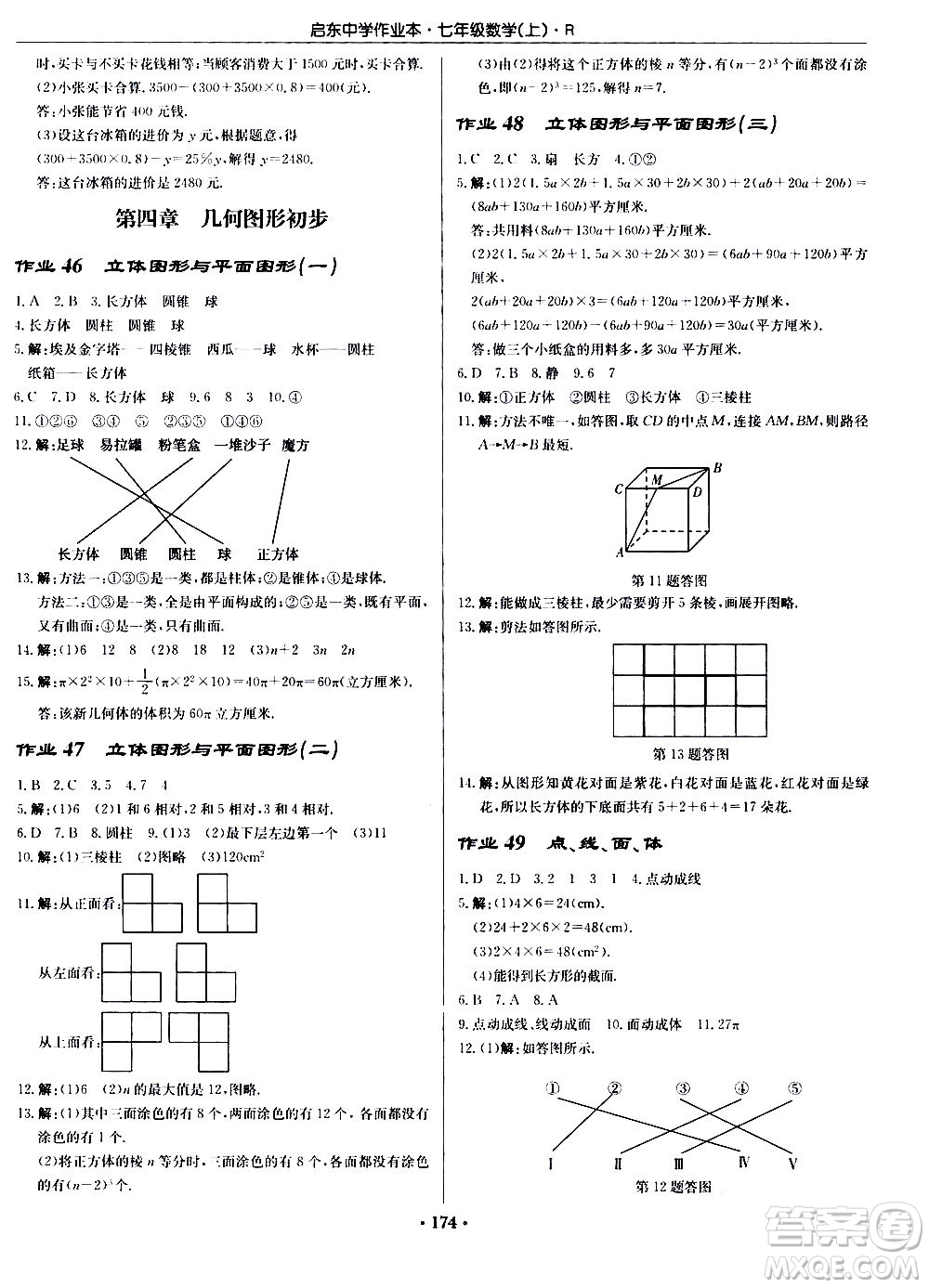龍門書局2020秋啟東中學作業(yè)本七年級數(shù)學上冊R人教版參考答案
