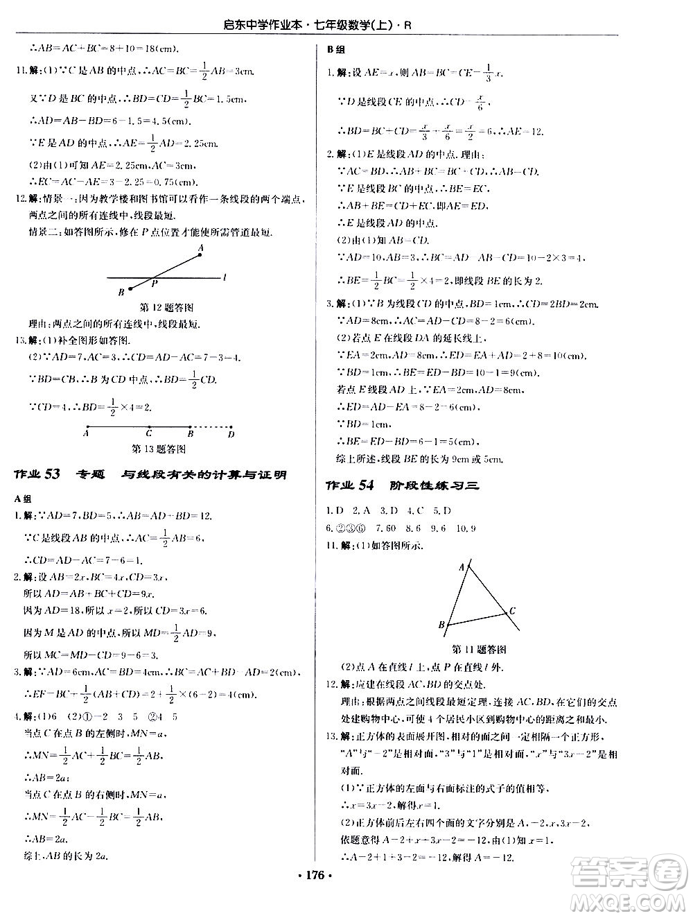龍門書局2020秋啟東中學作業(yè)本七年級數(shù)學上冊R人教版參考答案