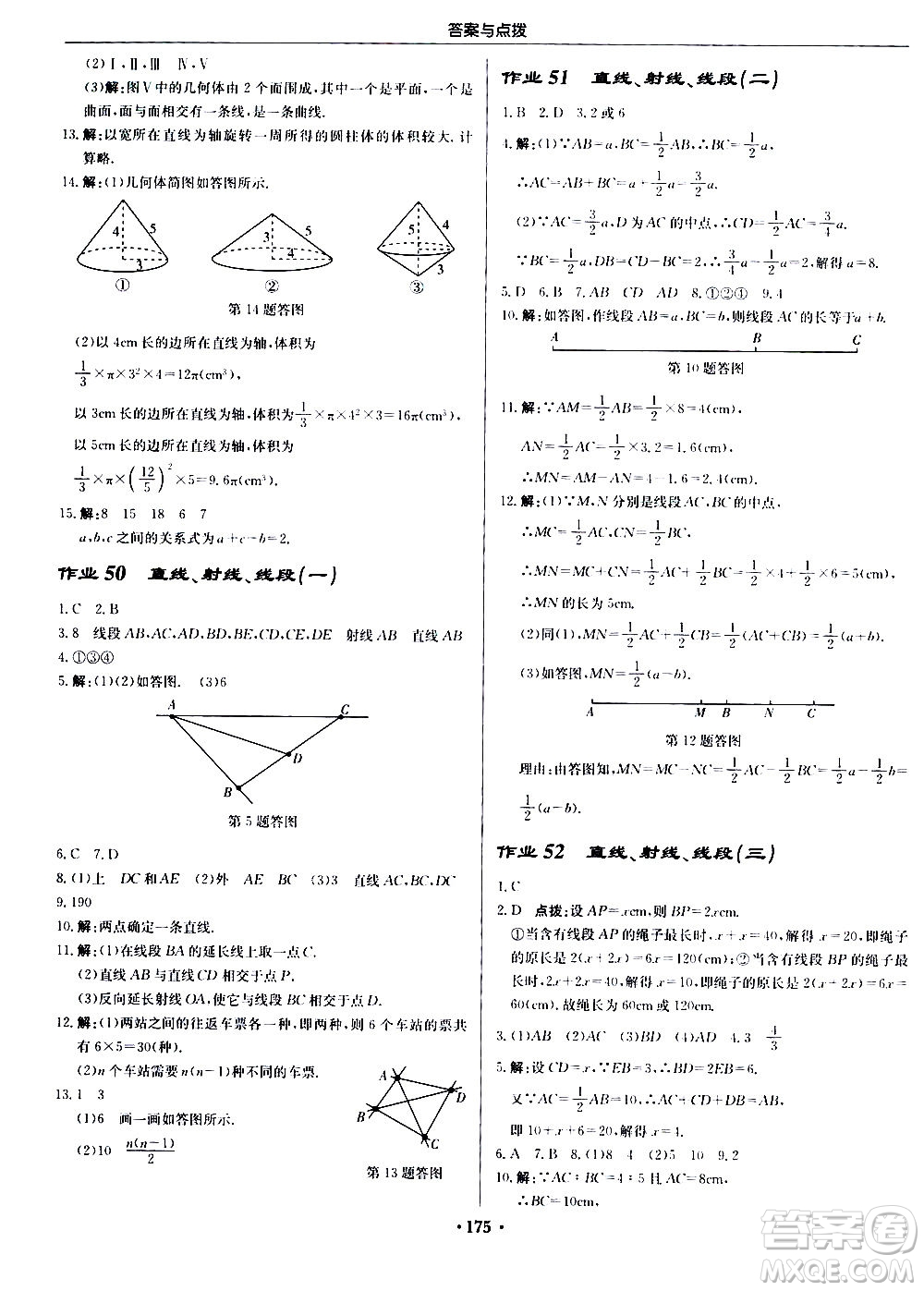 龍門書局2020秋啟東中學作業(yè)本七年級數(shù)學上冊R人教版參考答案