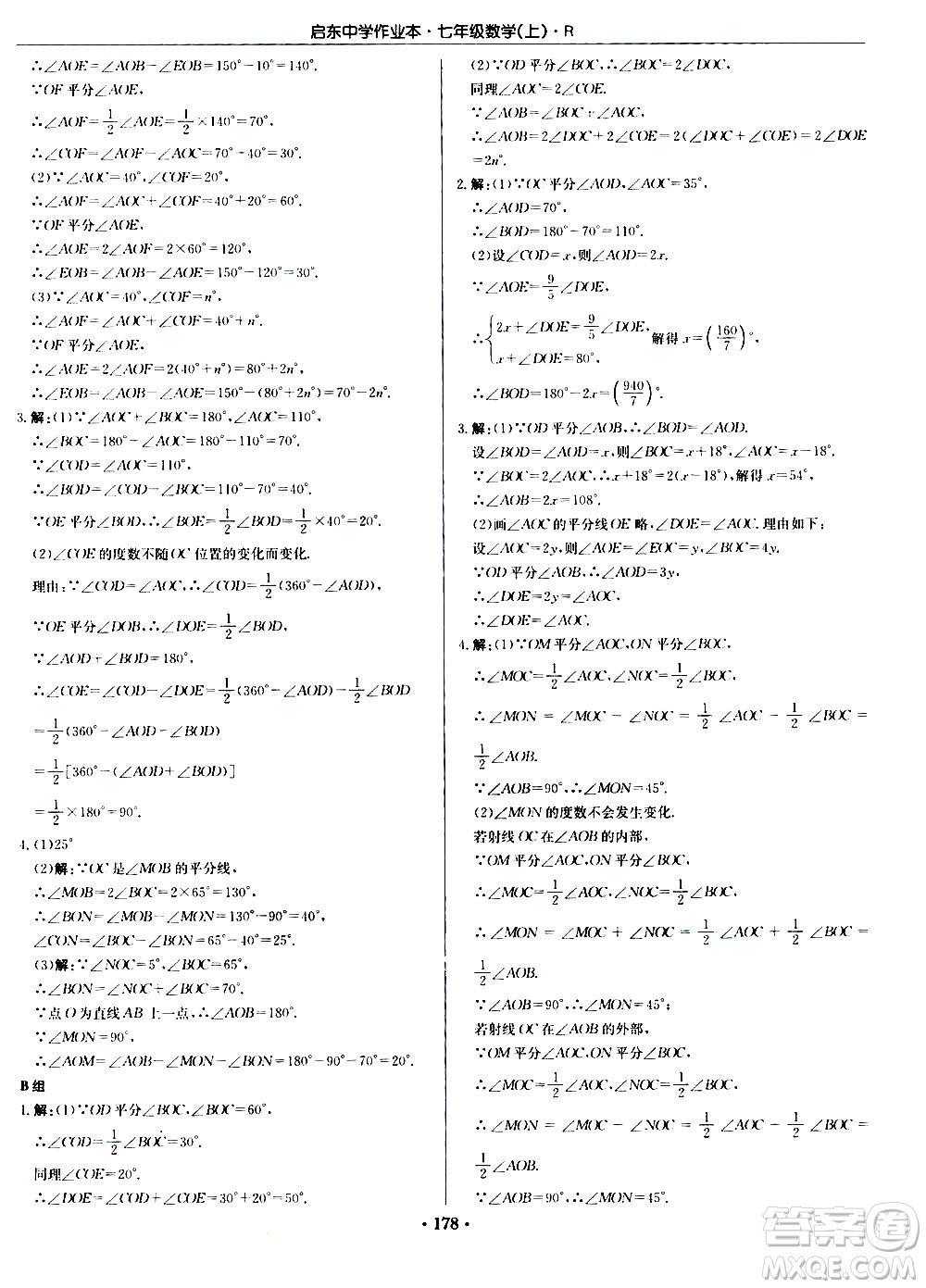 龍門書局2020秋啟東中學作業(yè)本七年級數(shù)學上冊R人教版參考答案