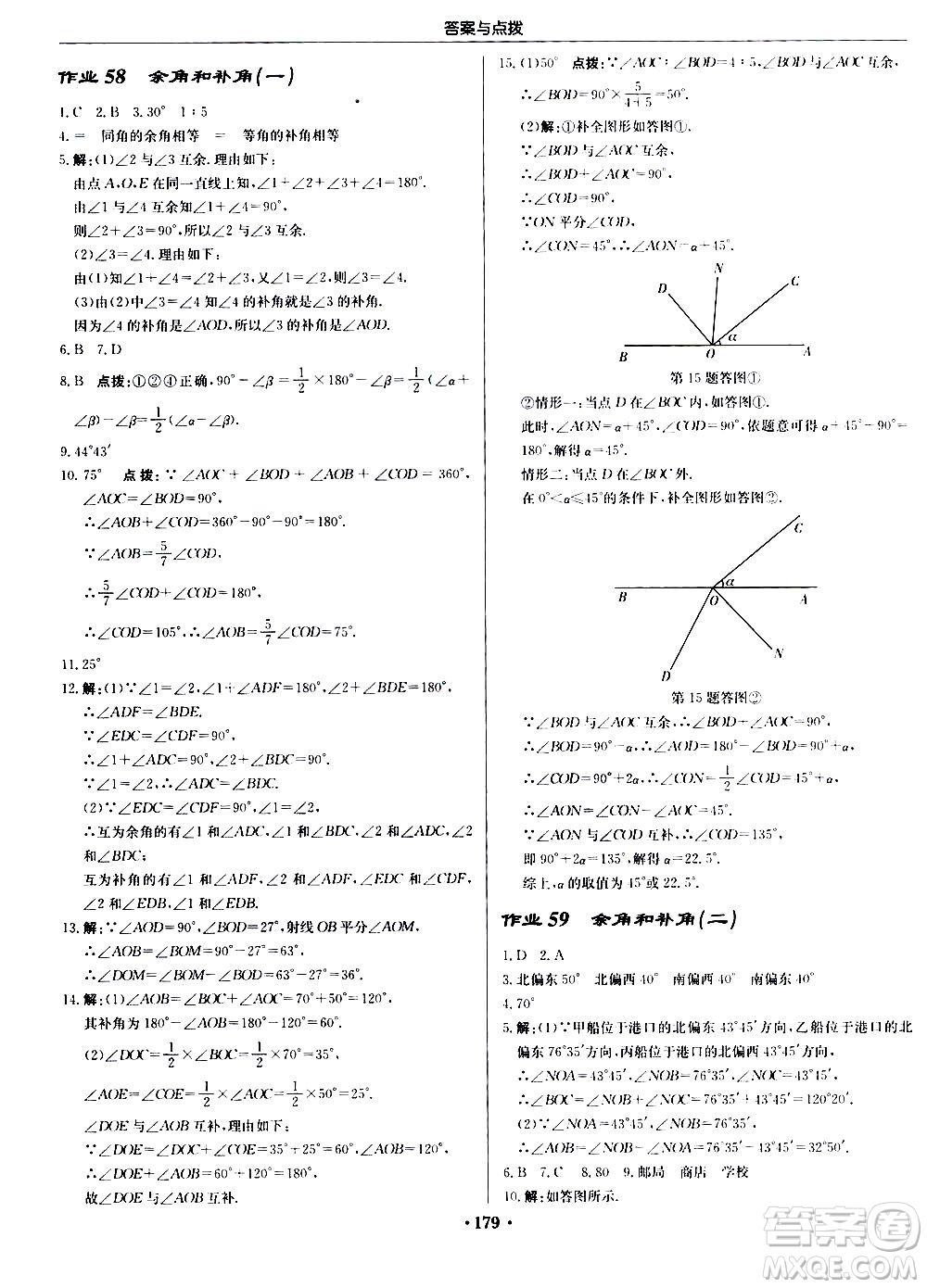 龍門書局2020秋啟東中學作業(yè)本七年級數(shù)學上冊R人教版參考答案