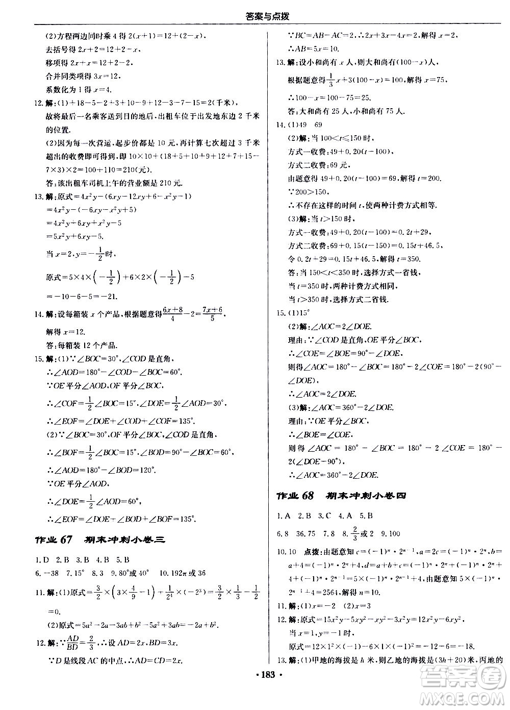 龍門書局2020秋啟東中學作業(yè)本七年級數(shù)學上冊R人教版參考答案