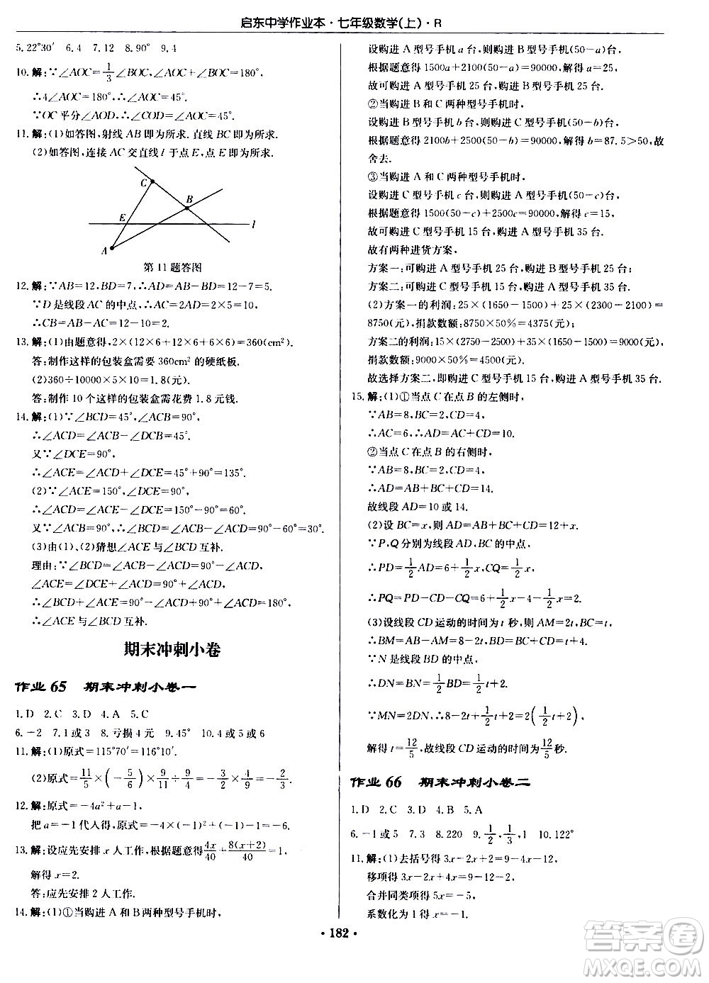 龍門書局2020秋啟東中學作業(yè)本七年級數(shù)學上冊R人教版參考答案