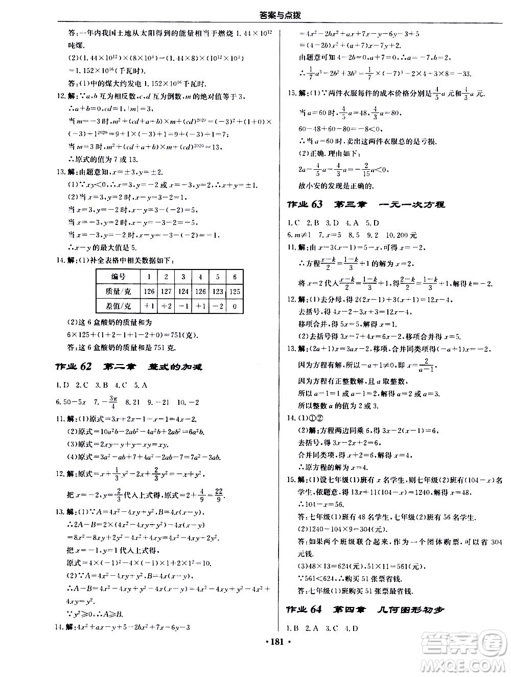龍門書局2020秋啟東中學作業(yè)本七年級數(shù)學上冊R人教版參考答案
