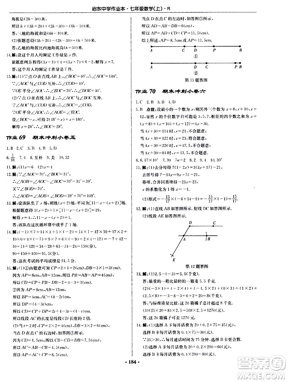 龍門書局2020秋啟東中學作業(yè)本七年級數(shù)學上冊R人教版參考答案