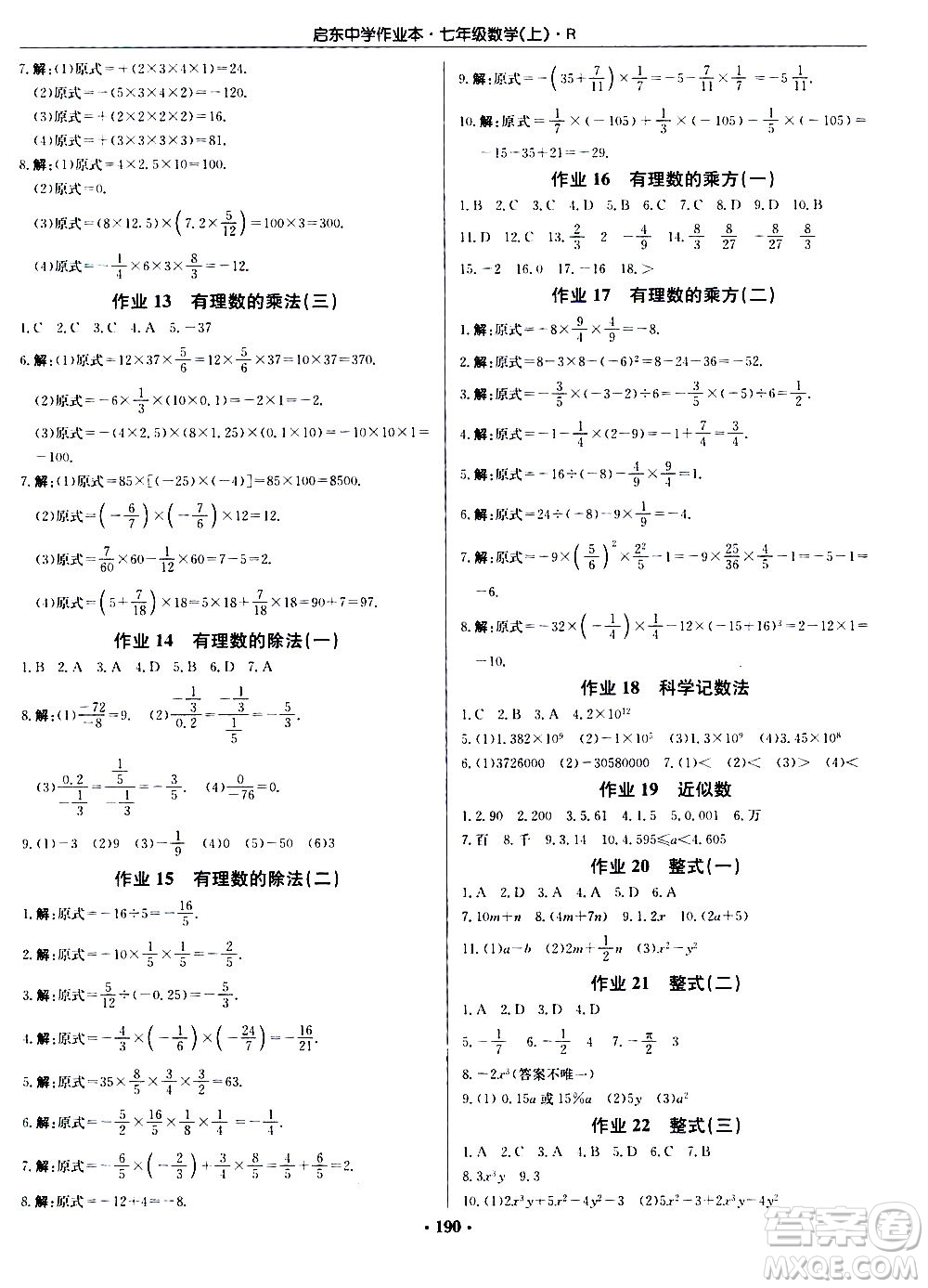 龍門書局2020秋啟東中學作業(yè)本七年級數(shù)學上冊R人教版參考答案