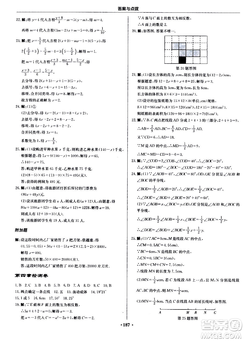 龍門書局2020秋啟東中學作業(yè)本七年級數(shù)學上冊R人教版參考答案