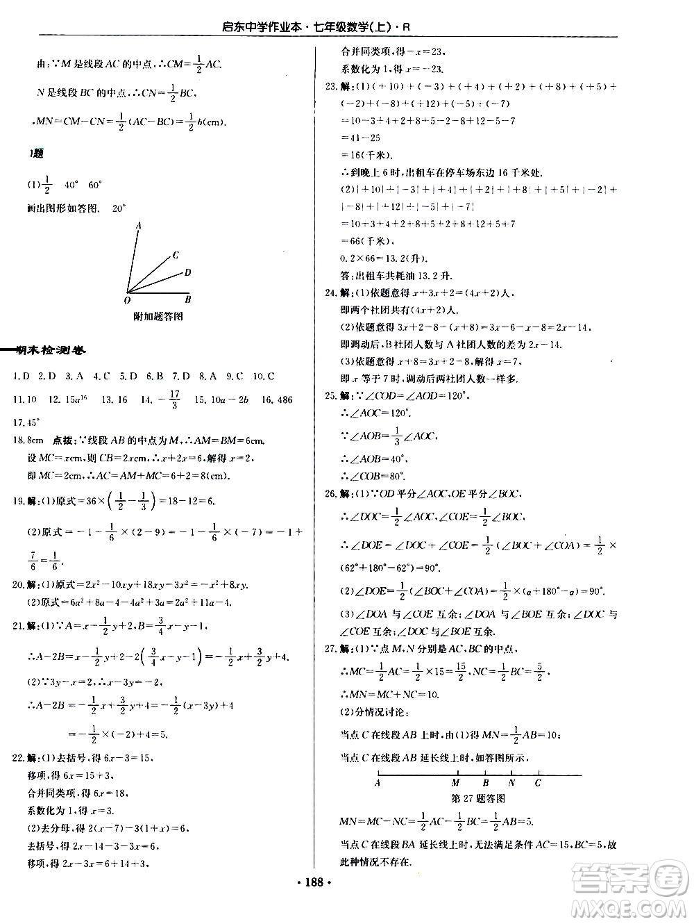 龍門書局2020秋啟東中學作業(yè)本七年級數(shù)學上冊R人教版參考答案