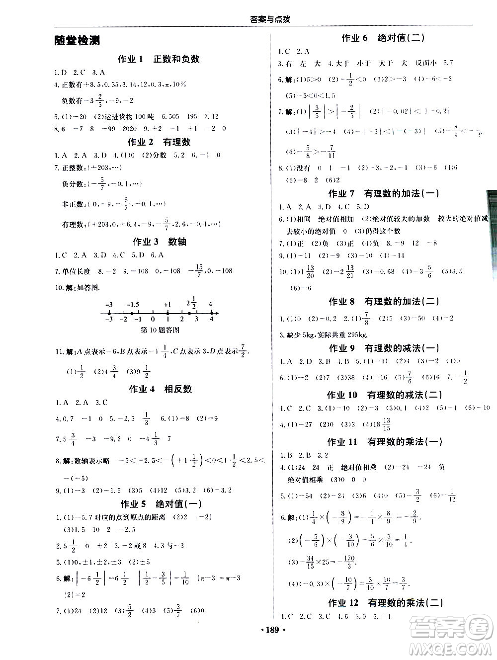 龍門書局2020秋啟東中學作業(yè)本七年級數(shù)學上冊R人教版參考答案