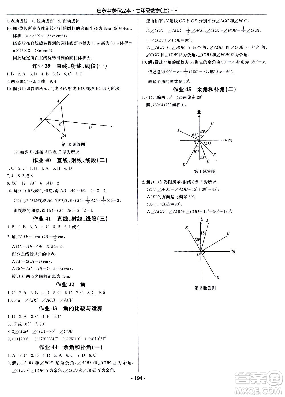龍門書局2020秋啟東中學作業(yè)本七年級數(shù)學上冊R人教版參考答案