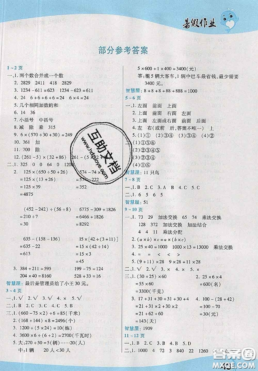 中原農(nóng)民出版社2020年豫新銳暑假作業(yè)四年級數(shù)學(xué)人教版答案