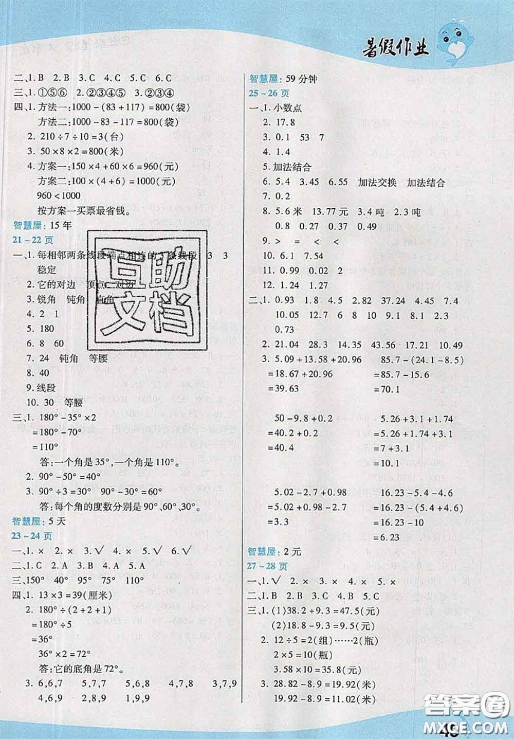 中原農(nóng)民出版社2020年豫新銳暑假作業(yè)四年級數(shù)學(xué)人教版答案