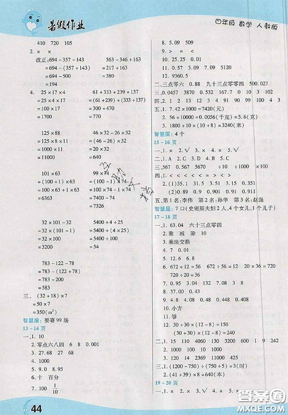 中原農(nóng)民出版社2020年豫新銳暑假作業(yè)四年級數(shù)學(xué)人教版答案