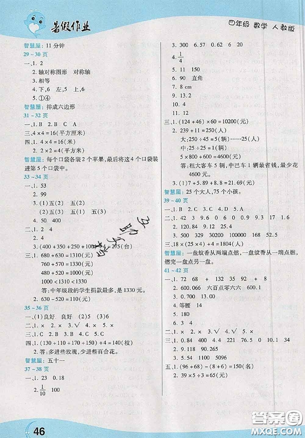 中原農(nóng)民出版社2020年豫新銳暑假作業(yè)四年級數(shù)學(xué)人教版答案