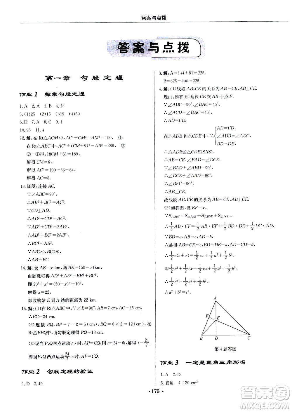 龍門書局2020秋啟東中學(xué)作業(yè)本八年級(jí)數(shù)學(xué)上冊(cè)BS北師版參考答案