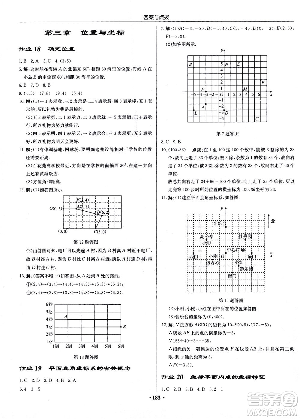 龍門書局2020秋啟東中學(xué)作業(yè)本八年級(jí)數(shù)學(xué)上冊(cè)BS北師版參考答案