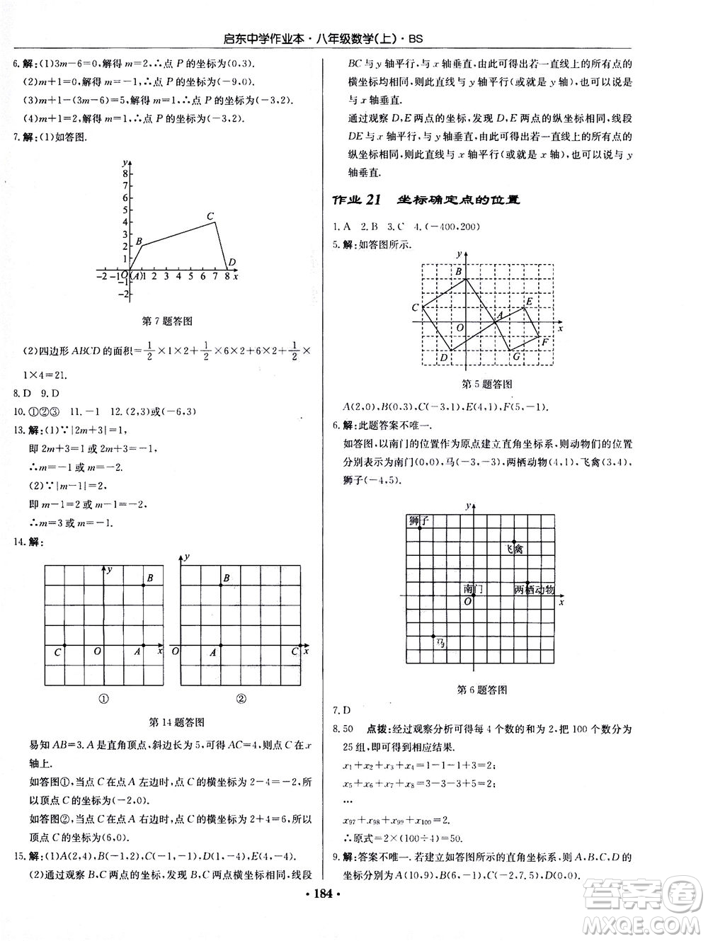 龍門書局2020秋啟東中學(xué)作業(yè)本八年級(jí)數(shù)學(xué)上冊(cè)BS北師版參考答案