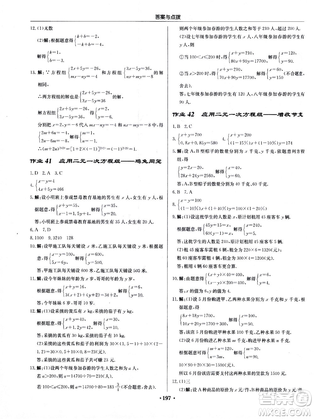 龍門書局2020秋啟東中學(xué)作業(yè)本八年級(jí)數(shù)學(xué)上冊(cè)BS北師版參考答案