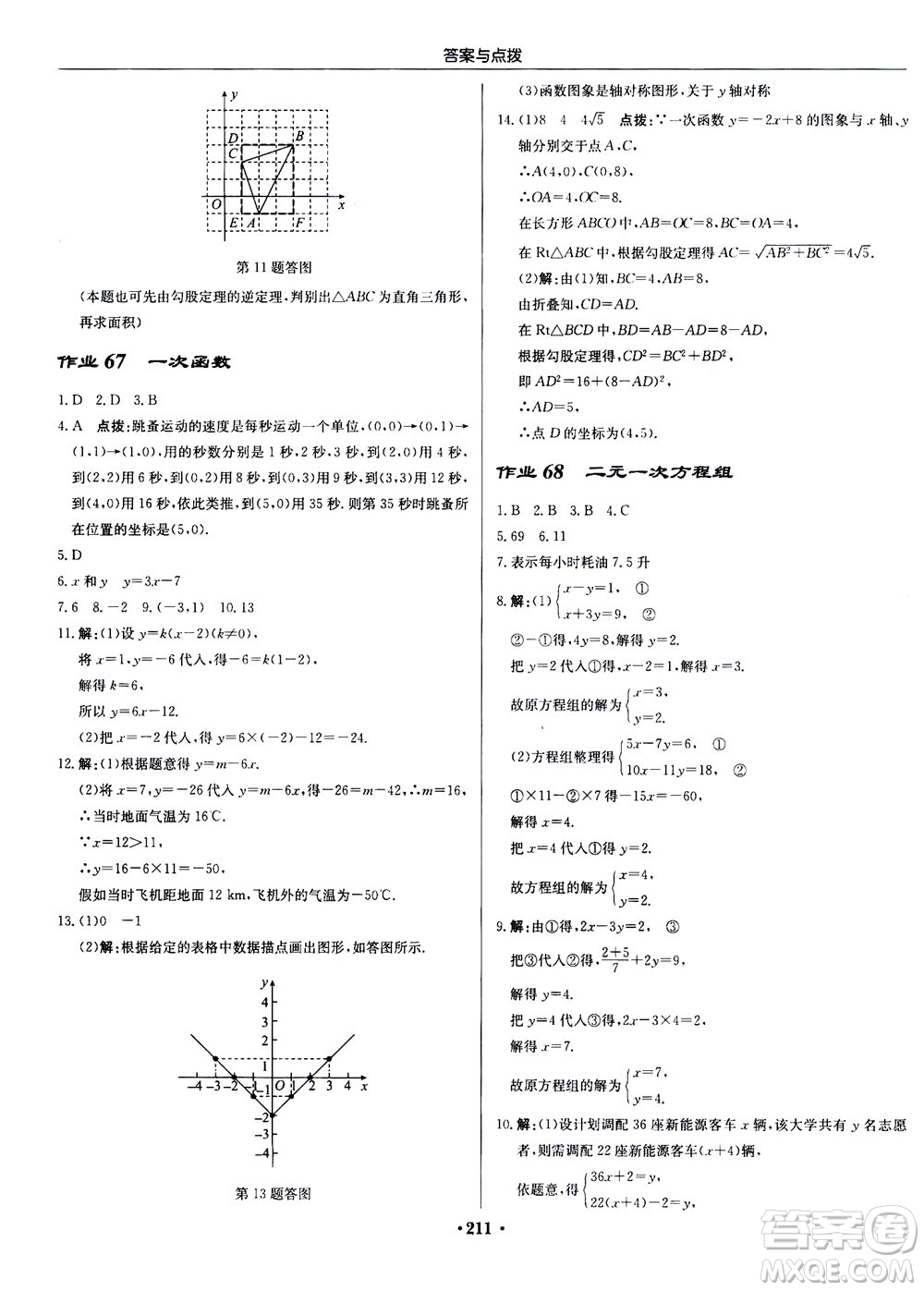 龍門書局2020秋啟東中學(xué)作業(yè)本八年級(jí)數(shù)學(xué)上冊(cè)BS北師版參考答案
