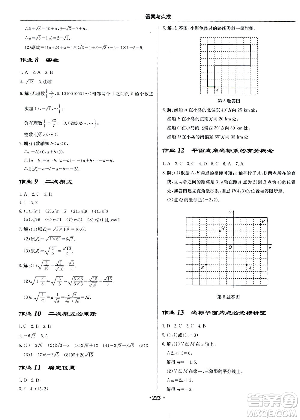 龍門書局2020秋啟東中學(xué)作業(yè)本八年級(jí)數(shù)學(xué)上冊(cè)BS北師版參考答案