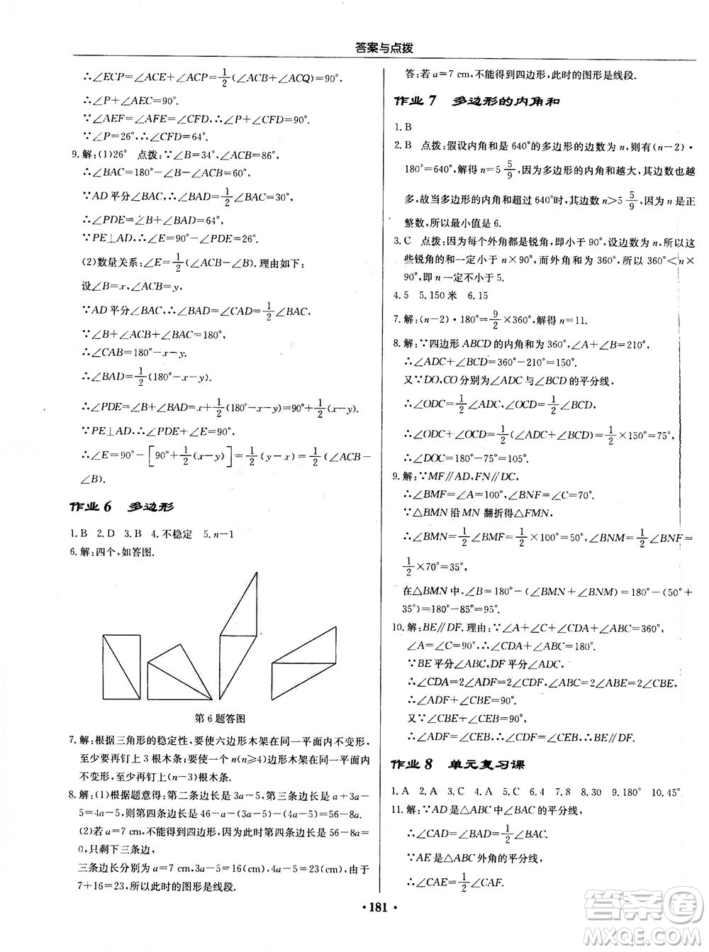 龍門書局2020秋啟東中學(xué)作業(yè)本八年級(jí)數(shù)學(xué)上冊(cè)R人教版參考答案