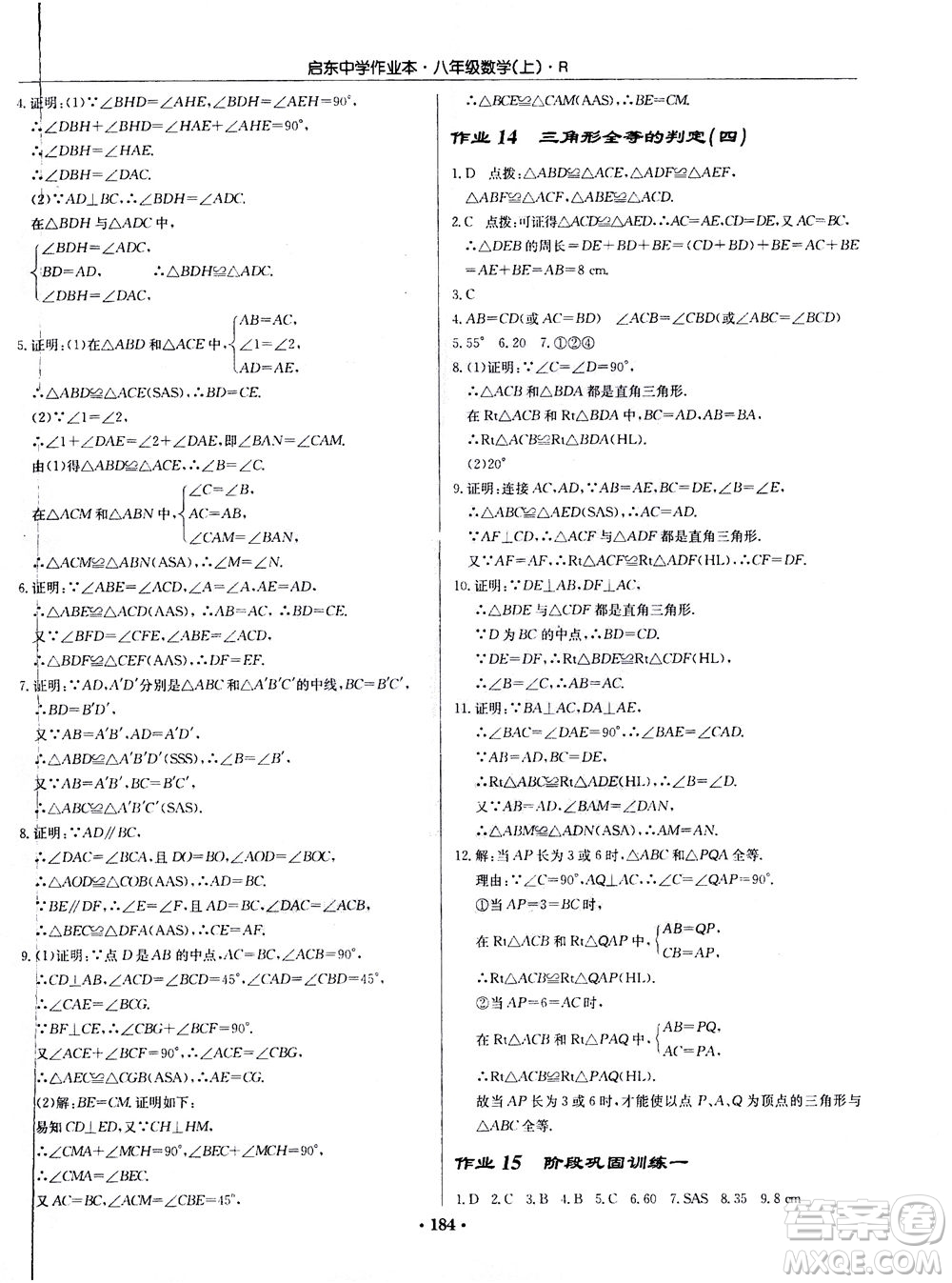 龍門書局2020秋啟東中學(xué)作業(yè)本八年級(jí)數(shù)學(xué)上冊(cè)R人教版參考答案