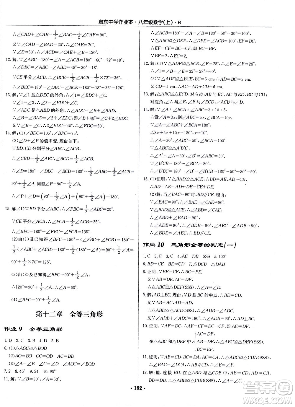 龍門書局2020秋啟東中學(xué)作業(yè)本八年級(jí)數(shù)學(xué)上冊(cè)R人教版參考答案