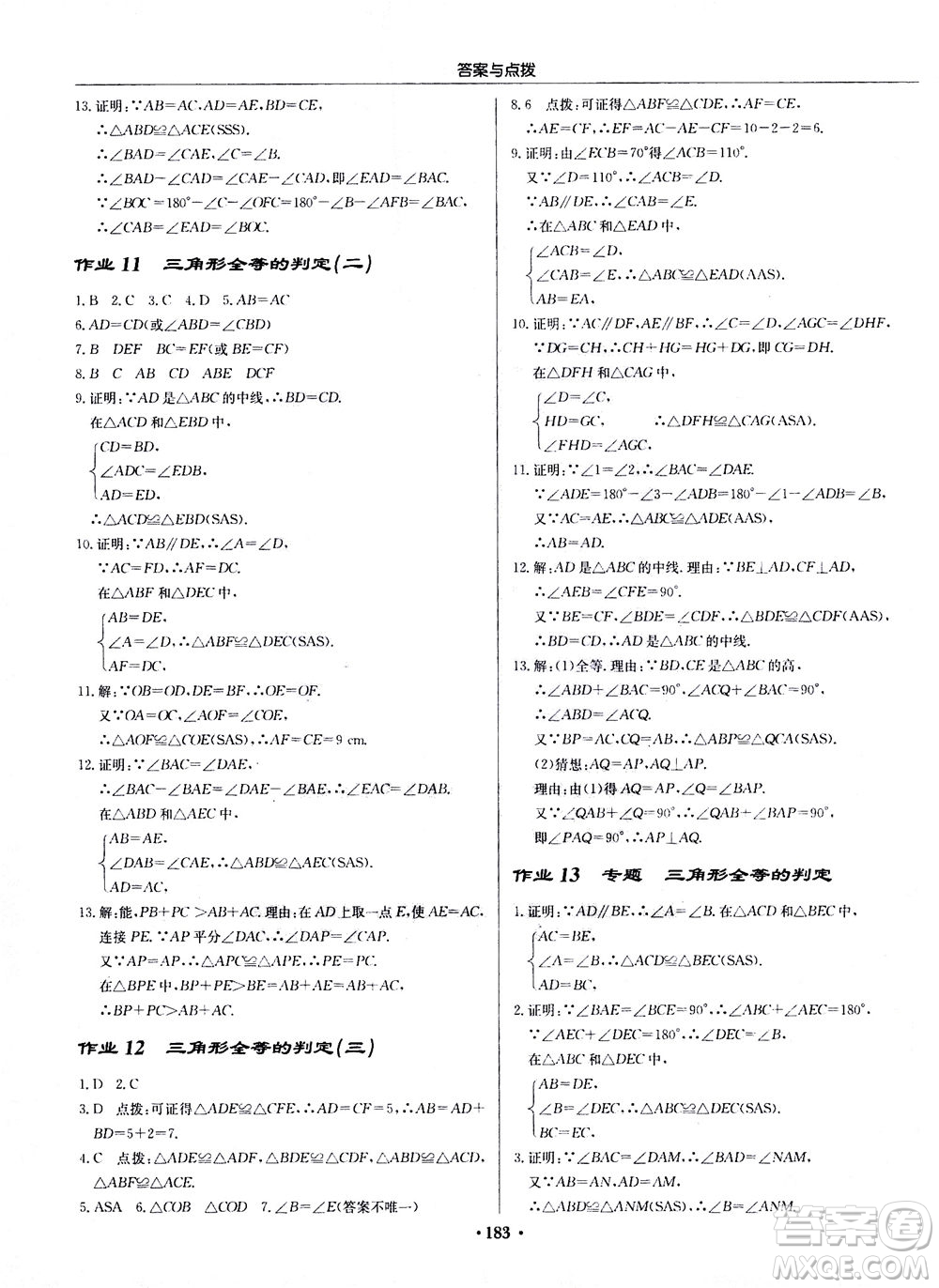 龍門書局2020秋啟東中學(xué)作業(yè)本八年級(jí)數(shù)學(xué)上冊(cè)R人教版參考答案