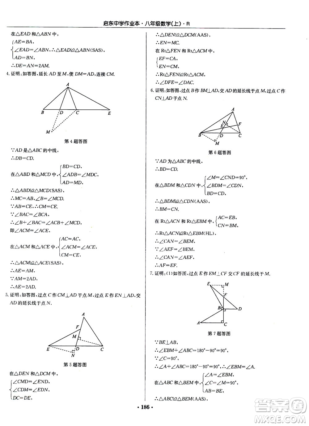 龍門書局2020秋啟東中學(xué)作業(yè)本八年級(jí)數(shù)學(xué)上冊(cè)R人教版參考答案