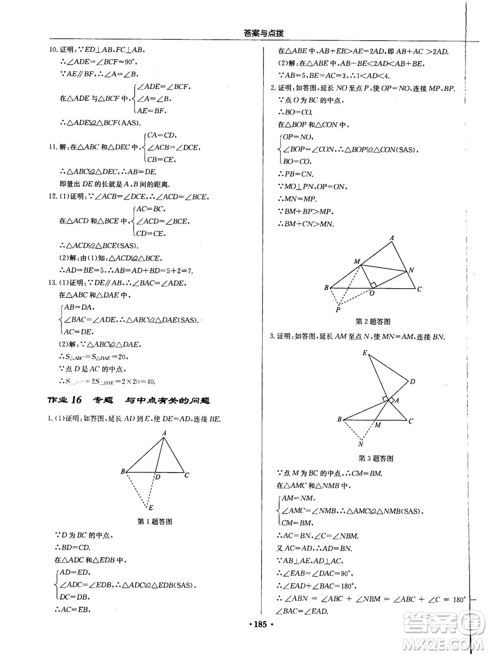 龍門書局2020秋啟東中學(xué)作業(yè)本八年級(jí)數(shù)學(xué)上冊(cè)R人教版參考答案