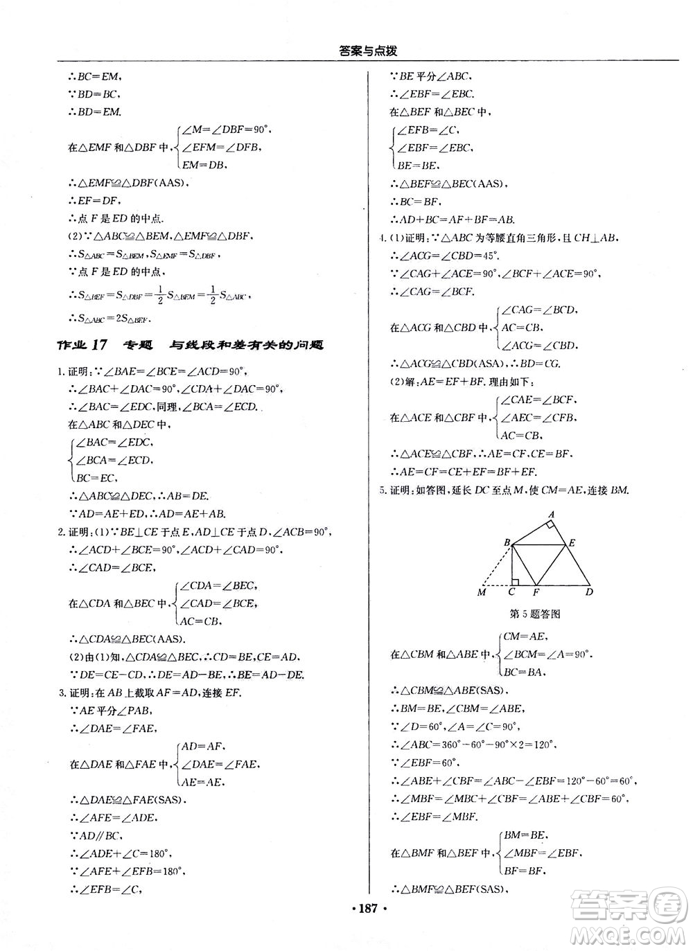 龍門書局2020秋啟東中學(xué)作業(yè)本八年級(jí)數(shù)學(xué)上冊(cè)R人教版參考答案